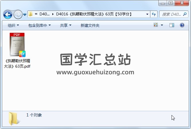 《执鞭勒伏邪精大法》63页 道法符咒 第1张