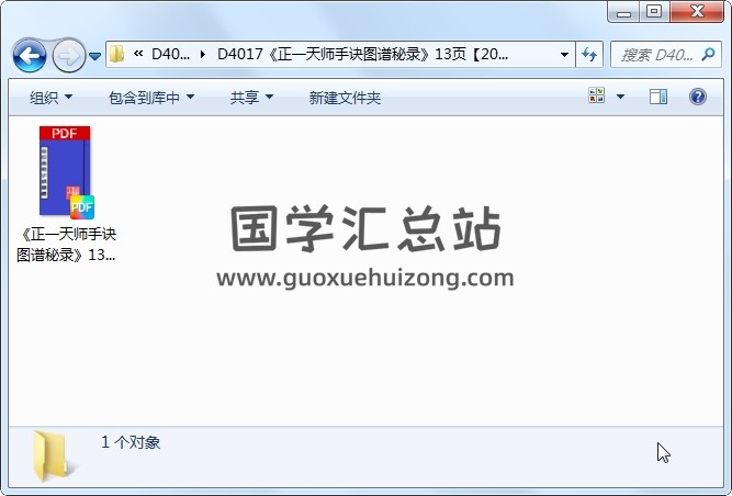 《正一天师手诀图谱秘录》13页 道法符咒 第1张