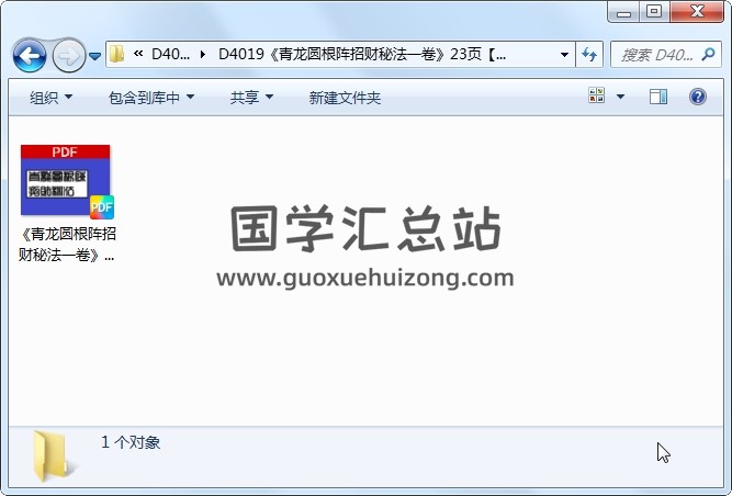 《青龙圆根阵招财秘法一卷》23页 道法符咒 第1张