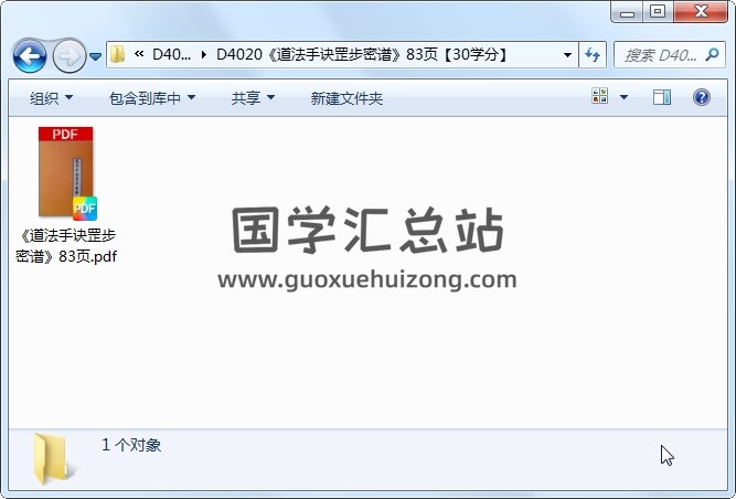 《道法手诀罡步密谱》83页 道法符咒 第1张