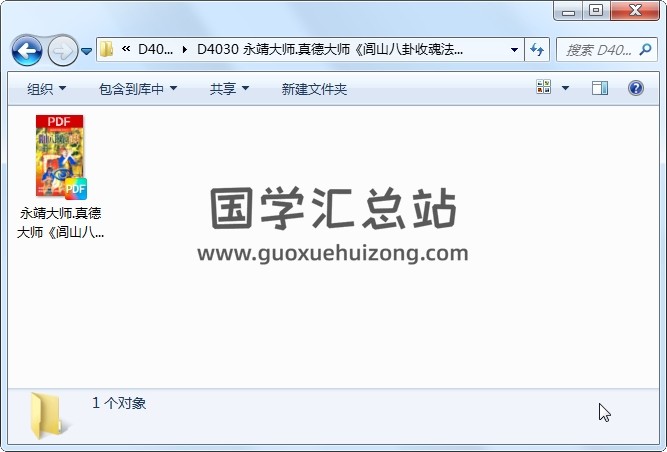 永靖大师.真德大师《闾山八卦收魂法科》339页 道法符咒 第1张