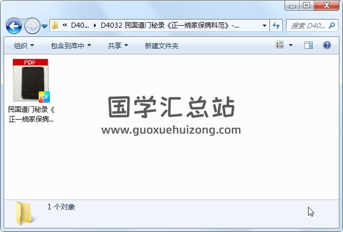 民国道门秘录《正一烧家保病科范》-雷槌秘法-飞仙白鹤诀28页双面 道法符咒 第1张