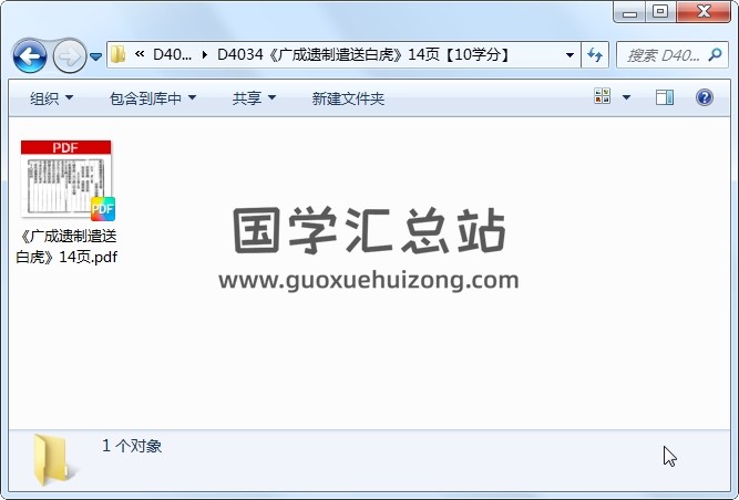 《广成遗制遣送白虎》14页 道法符咒 第1张