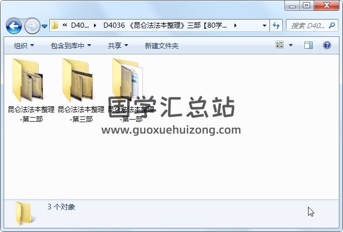 《昆仑法法本整理》三部 道法符咒 第1张