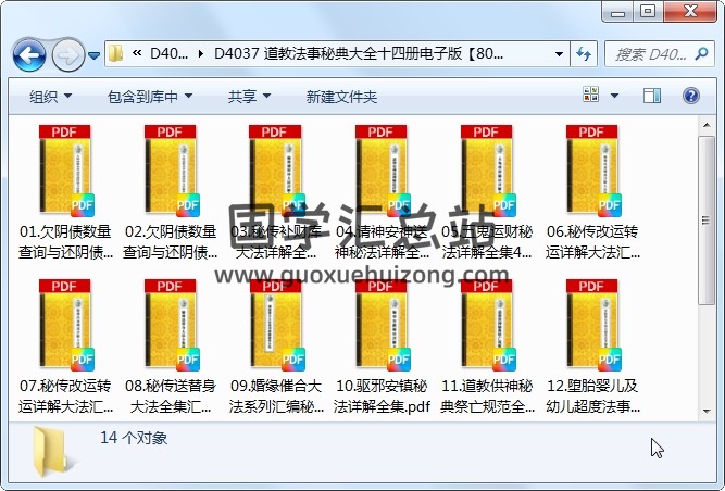 道教法事秘典大全十四册电子版 道法符咒 第1张