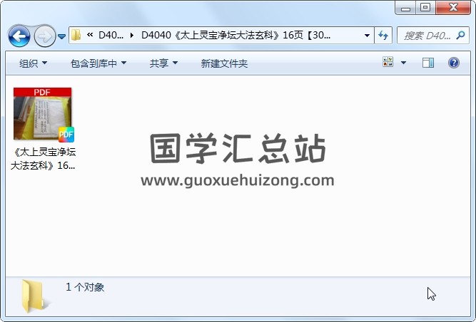 《太上灵宝净坛大法玄科》16页 道法符咒 第1张