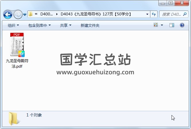 《九龙圣母符书》127页 道法符咒 第1张