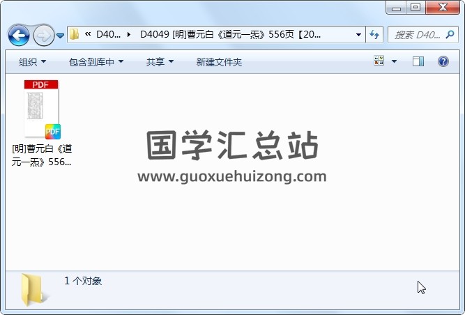 [明]曹元白《道元一炁》556页 道法符咒 第1张