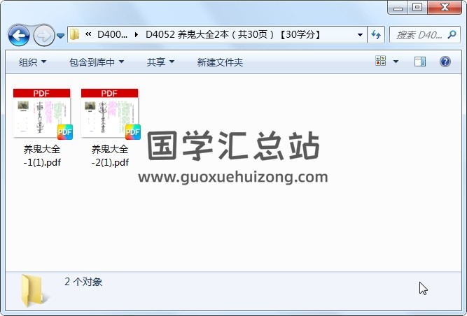 养鬼大全2本（共30页） 道法符咒 第1张