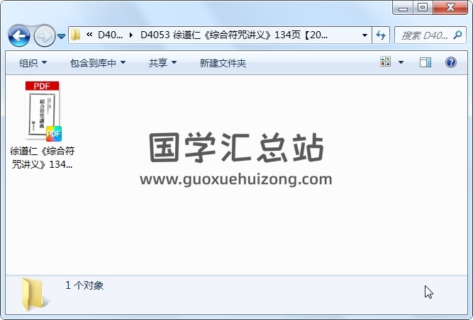 徐道仁《综合符咒讲义》134页 道法符咒 第1张