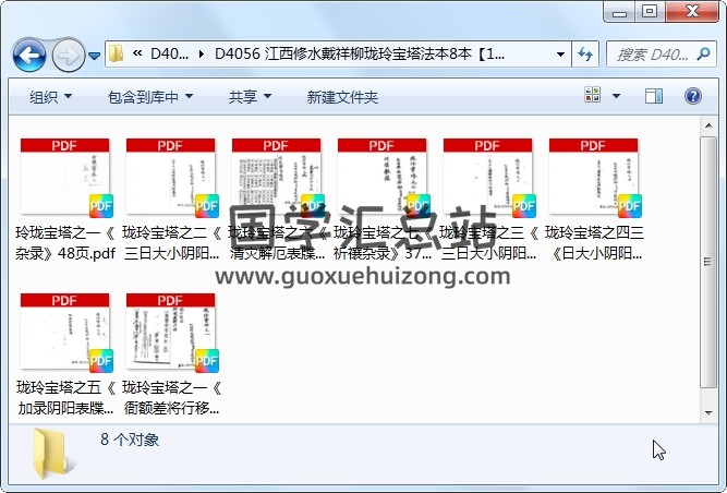 江西修水戴祥柳珑玲宝塔法本8本 道法符咒 第1张