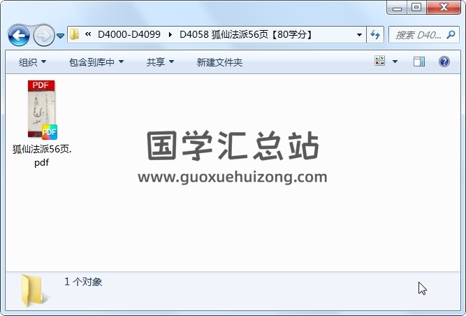 狐仙法派56页 道法符咒 第1张