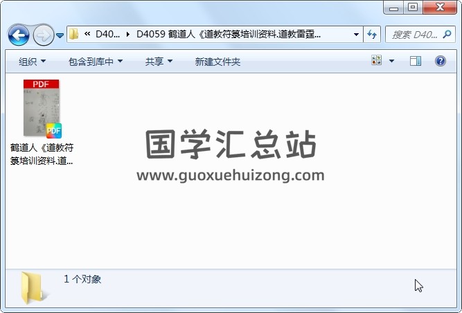 鹤道人《道教符箓培训资料.道教雷霆诸将常用符箓汇集》121页 道法符咒 第1张