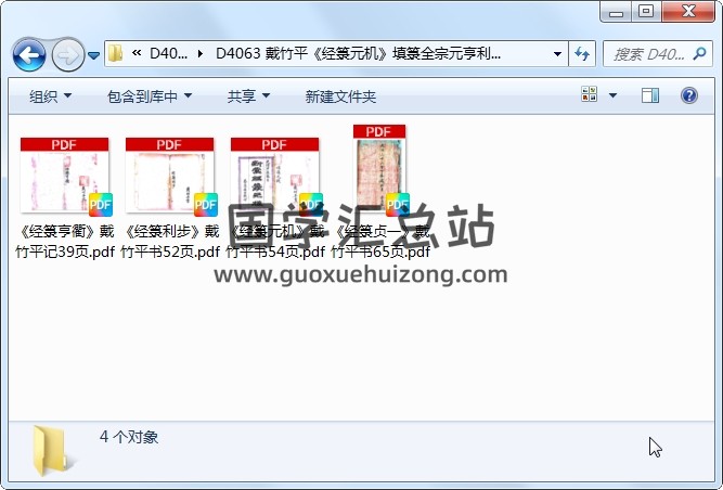 戴竹平《经箓元机》填箓全宗元亨利贞集 道法符咒 第1张