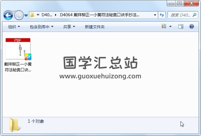 戴祥柳正一小黄符法秘奥口诀手抄法本15页 道法符咒 第1张