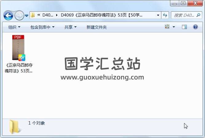 《正宗马四郎夺魂符法》53页 道法符咒 第1张