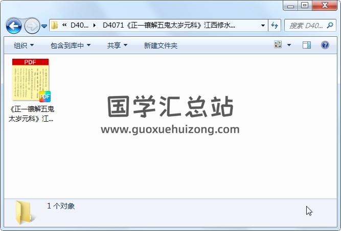 《正一禳解五鬼太岁元科》江西修水戴祥柳手抄（彩色标清）24页 道法符咒 第1张