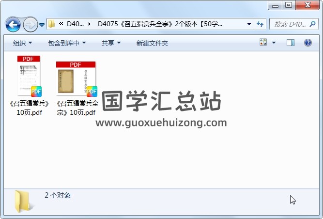 《召五猖赏兵全宗》2个版本 道法符咒 第1张