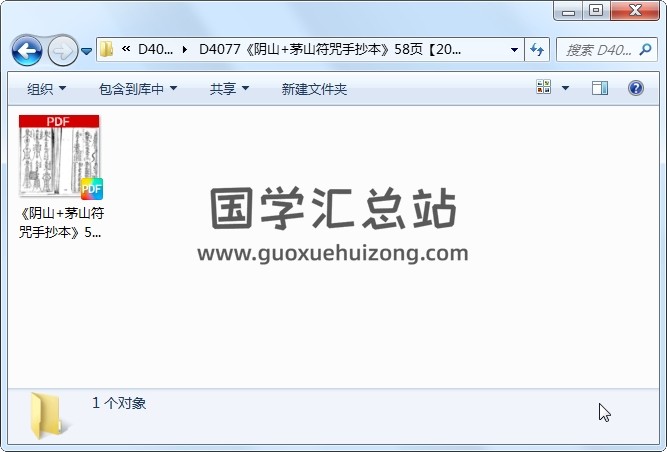 《阴山+茅山符咒手抄本》58页 道法符咒 第1张