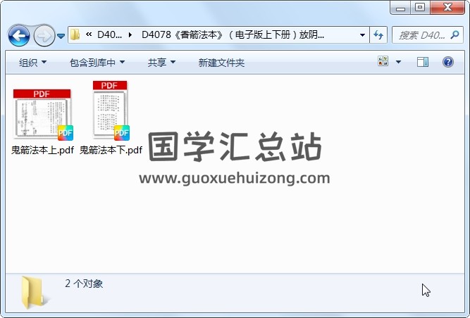 《香箭法本》（电子版上下册）放阴兵秘法 道法符咒 第1张