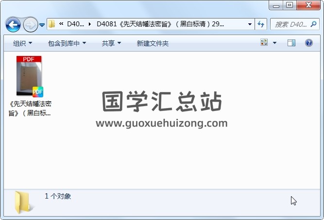 《先天结幡法密旨》（黑白标清）29页 道法符咒 第1张