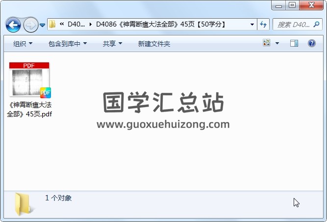 《神霄断瘟大法全部》45页 道法符咒 第1张