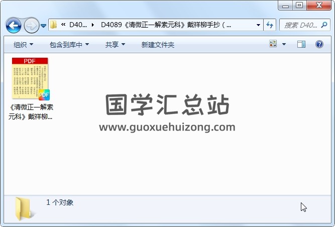 《清微正一解索元科》戴祥柳手抄（彩色标清）10页 道法符咒 第1张