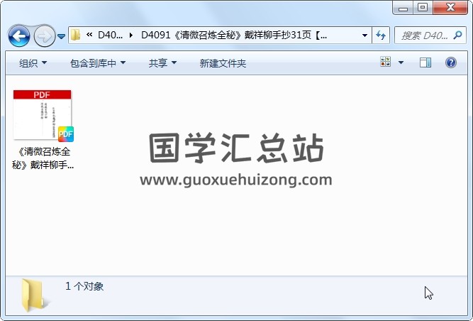 《清微召炼全秘》戴祥柳手抄31页 道法符咒 第1张