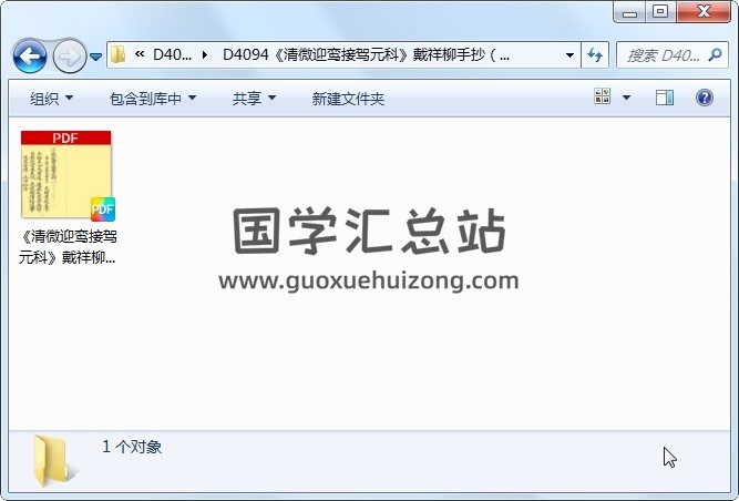 《清微迎鸾接驾元科》戴祥柳手抄（彩色标清）34页 道法符咒 第1张