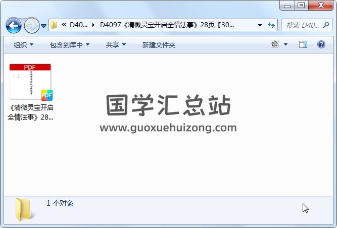 《清微灵宝开启全情法事》28页 道法符咒 第1张
