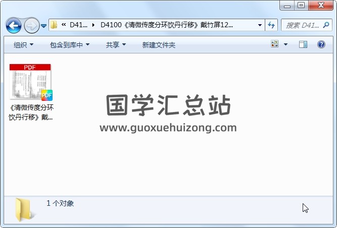 《清微传度分环饮丹行移》戴竹屏12页 道法符咒 第1张