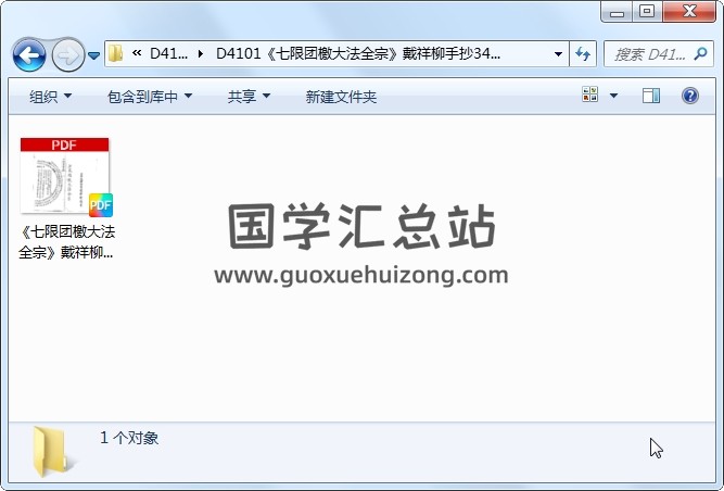《七限团檄大法全宗》戴祥柳手抄34页 道法符咒 第1张