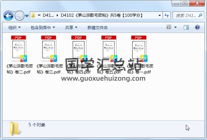 《茅山派散毛密帖》共5卷 道法符咒 第1张