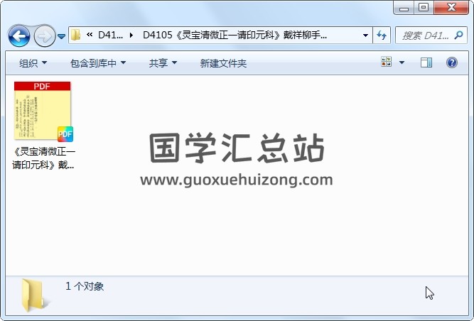 《灵宝清微正一请印元科》戴祥柳手抄（彩色标清）18页 道法符咒 第1张