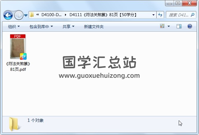 《符法关煞箓》81页 道法符咒 第1张