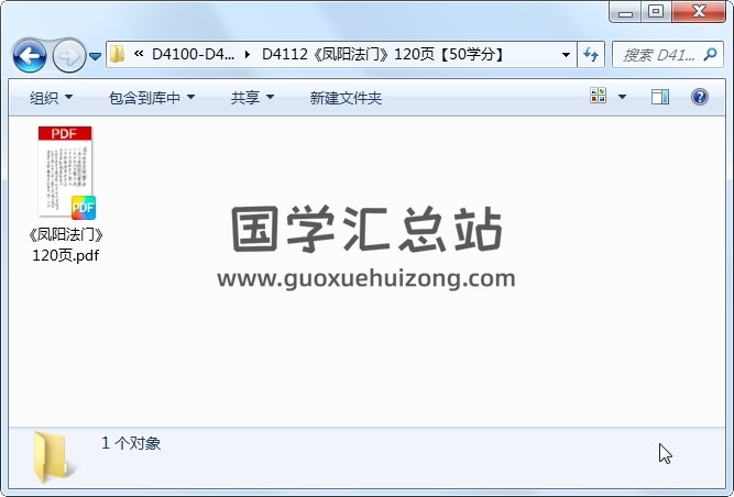 《凤阳法门》120页 道法符咒 第1张