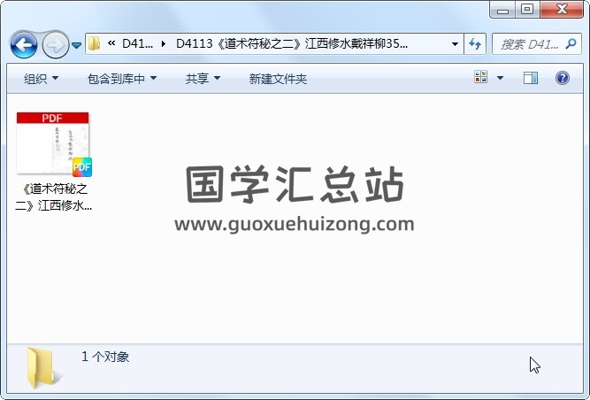 《道术符秘之二》江西修水戴祥柳35页 道法符咒 第1张