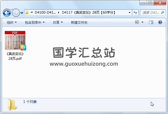 《真武变坛》28页 道法符咒 第1张
