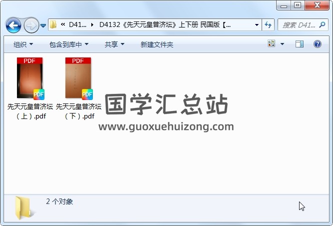 《先天元皇普济坛》上下册 民国版 道法符咒 第1张