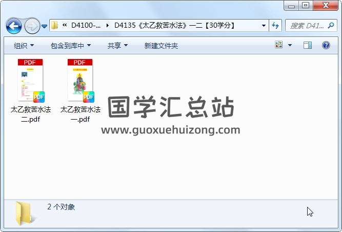 《太乙救苦水法》一二 道法符咒 第1张