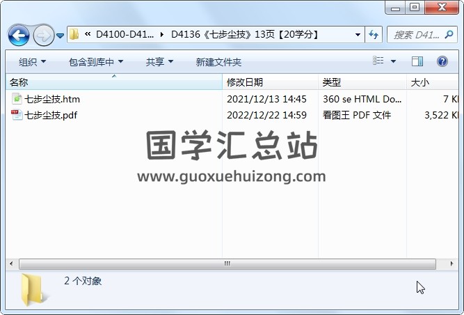 《七步尘技》13页 道法符咒 第1张