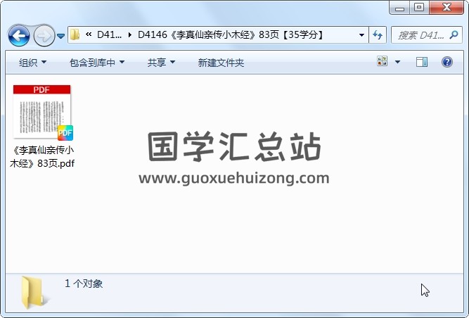 《李真仙亲传小木经》83页 道法符咒 第1张