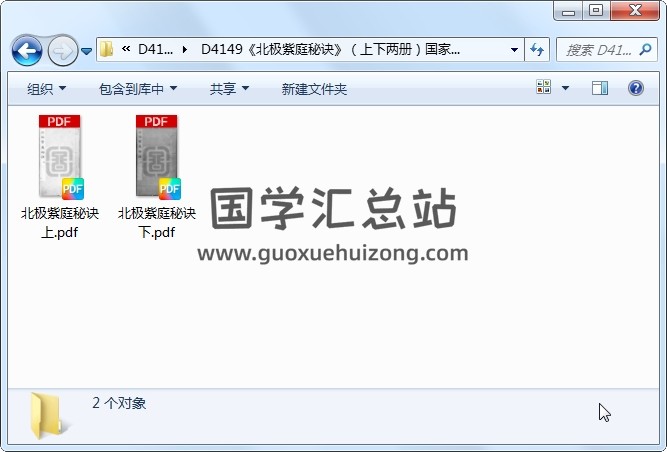 《北极紫庭秘诀》（上下两册）国家图书馆藏本 道法符咒 第1张
