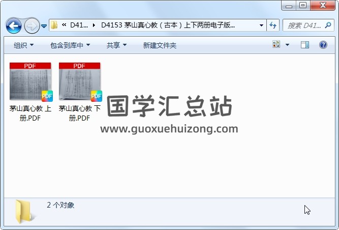 茅山真心教（古本）上下两册电子版 道法符咒 第1张