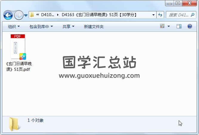 《玄门日诵早晚课》51页 道法符咒 第1张