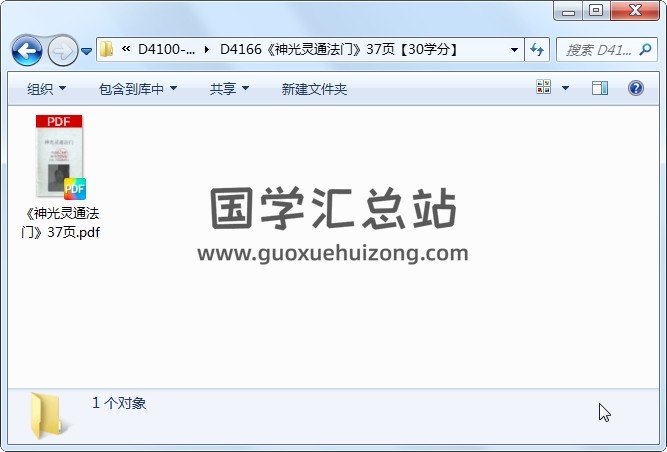 《神光灵通法门》37页 道法符咒 第1张
