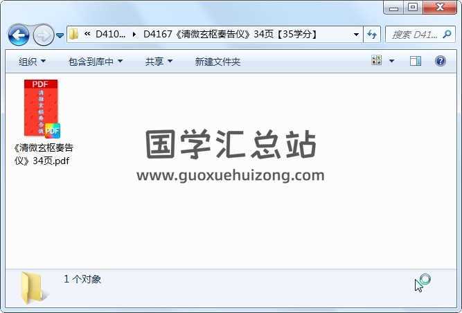 《清微玄枢奏告仪》34页 道法符咒 第1张