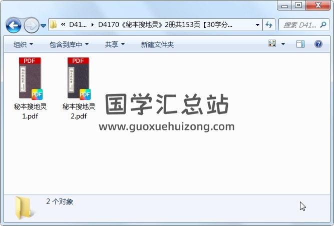 《秘本搜地灵》2册共153页 道法符咒 第1张