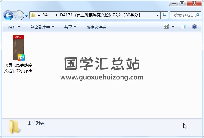 《灵宝缴箓炼度文检》72页 道法符咒 第1张