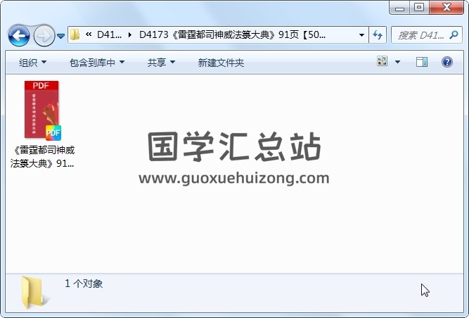 《雷霆都司神威法箓大典》91页 道法符咒 第1张